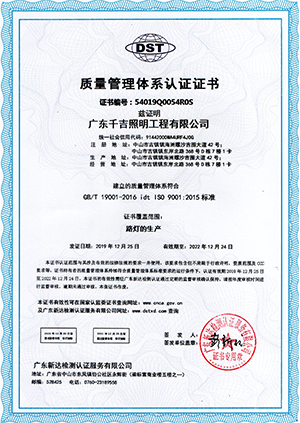 千吉-质量管理体系认证证书